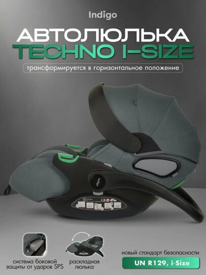 Автокресло Indigo TECHNO I-SIZE (0-13 кг) (40-87см) / темно-зеленый