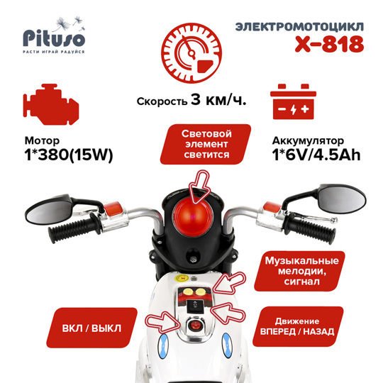 Каталка PITUSO Электромотоцикл X-818 Красный
