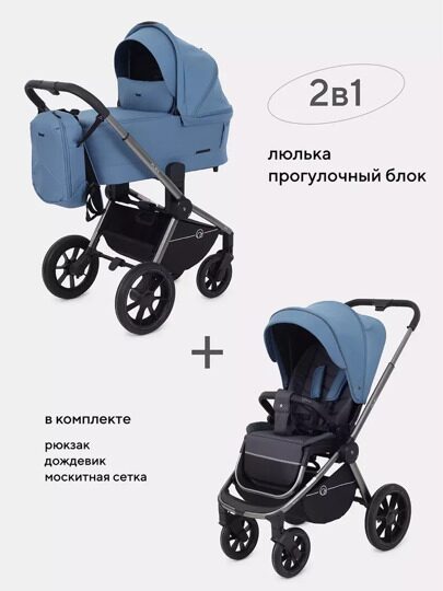 Коляска Rant FLEX PRO 2023 2 в 1 RA074 / Blue