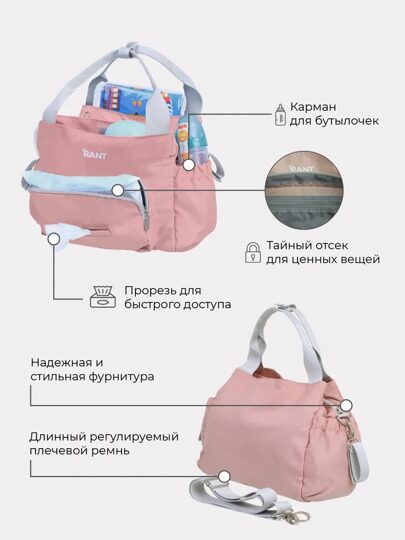 Сумка для мамы Rant Flocky RB007 Cloud Pink