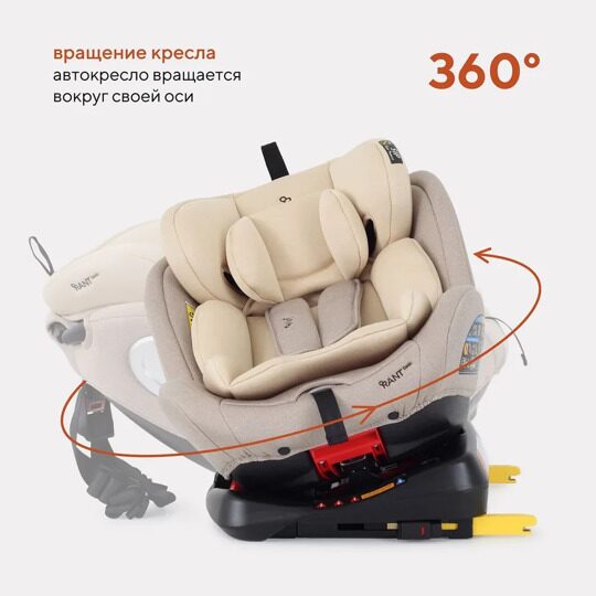 Автокресло Rant Basic TWIST isofix 0/1/2/3 (0-36 кг) / YC06 Cream