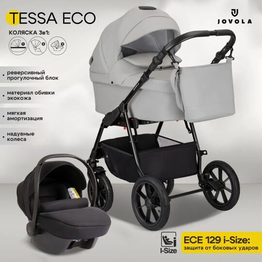 Коляска Jovola TESSA ECO 3 в 1 /  Te 04 (светло серая кожа)