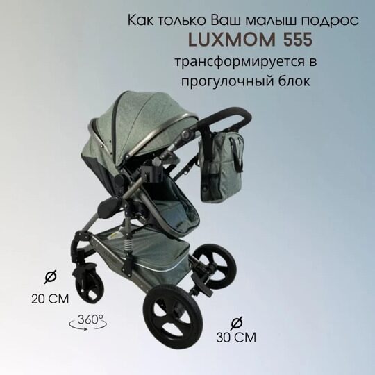 Коляска-трансформер 2 в 1 LuxMom 555 / зеленый