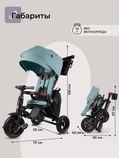 Велосипед трехколесный складной Qplay S702 SPRINTER S MAX / Mint (Lux Black)