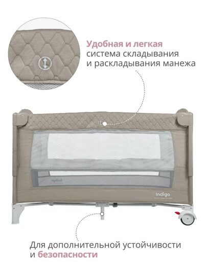Манеж-кровать Indigo Bon-Bon 2 уровеня / бежевый