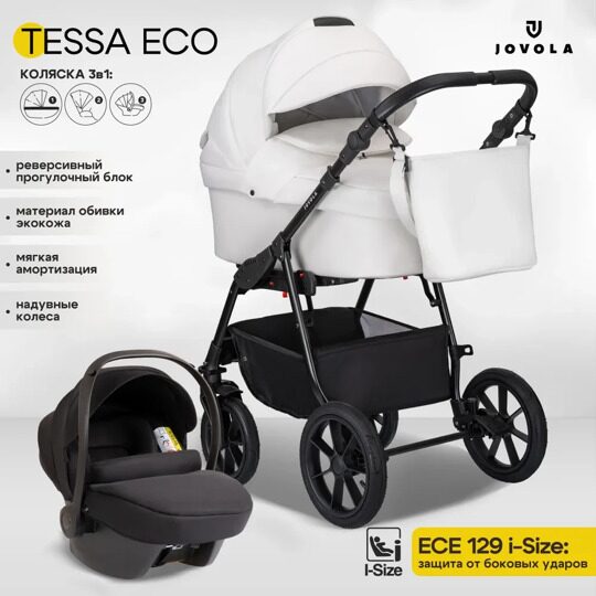 Коляска Jovola TESSA ECO 3 в 1 /  Te 05 (белая кожа)