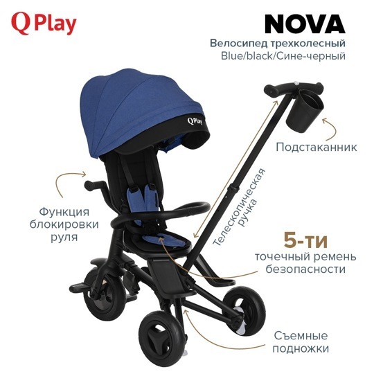 Детский складной трехколесный велосипед QPlay NOVA / Blue/black/Сине-черный