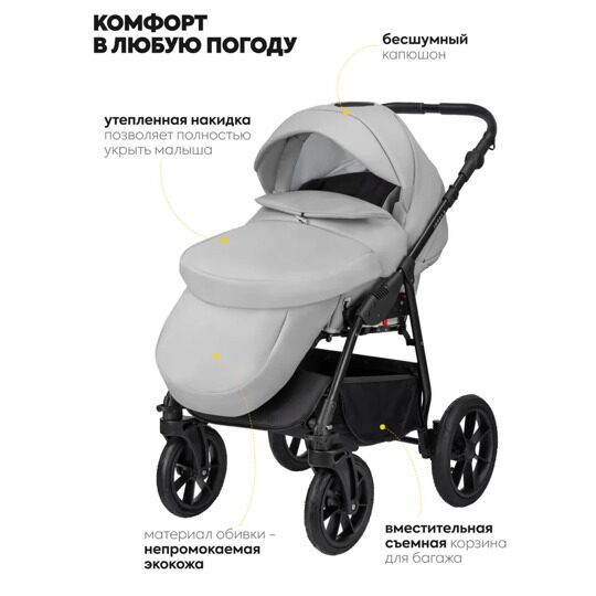 Коляска Jovola TESSA ECO 3 в 1 /  Te 04 (светло серая кожа)