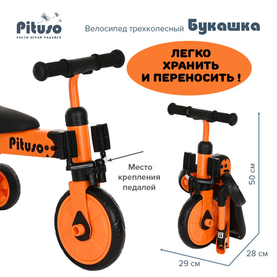 Велосипед трехколесный Pituso БУКАШКА 2 в 1 Orange