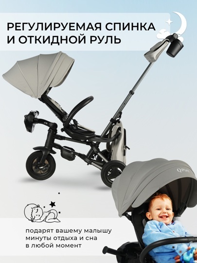 Складной трехколесный велосипед Qplay S700-17 RIDER SM Grey (Rub Graphite) (муз.панель)