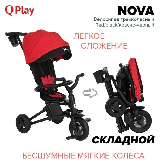 Детский складной трехколесный велосипед QPlay NOVA / Red/black/красно-черный