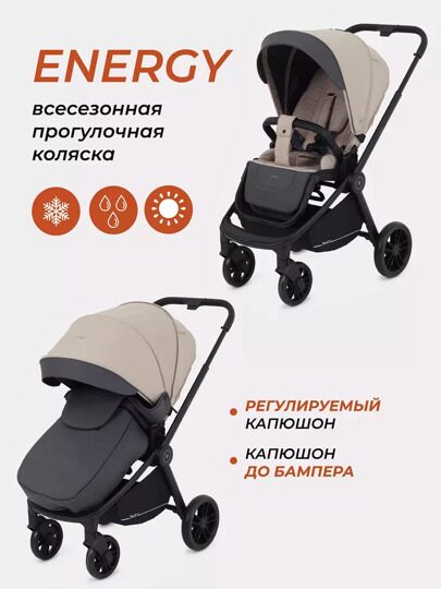 Прогулочная коляска Rant Basic ENERGY / RA096 Beige 2024