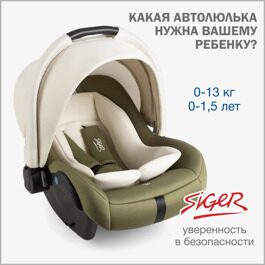 Автокресло Siger Дафни  (0-13 кг.) / оливковый