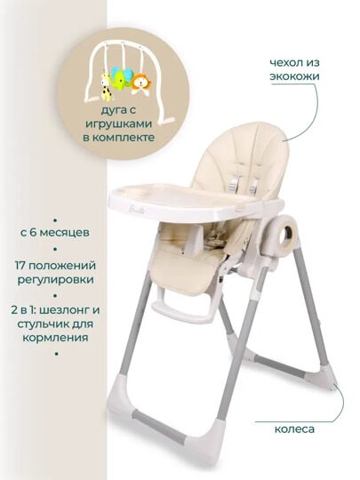 Стульчик для кормления Sevillababy MEALTIME 3 в 1 / beige