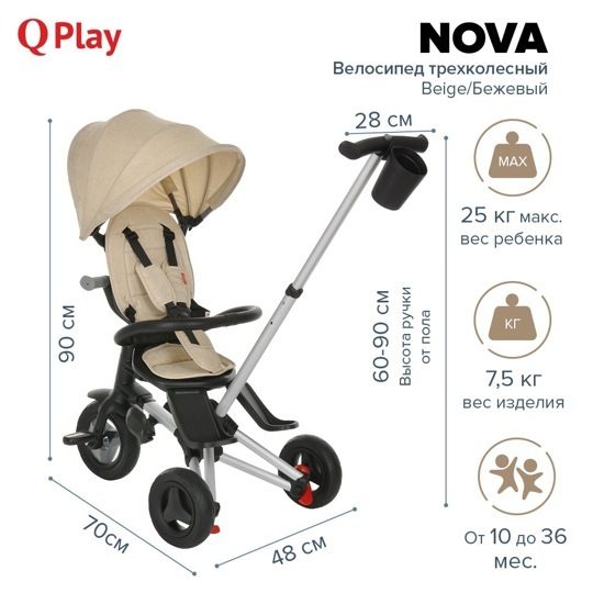 Детский складной трехколесный велосипед QPlay NOVA / Beige/Бежевый