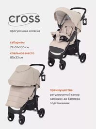 Прогулочная коляска MOWBaby CROSS RA080 / Beige 2024