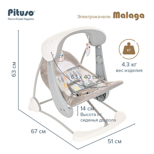 Электрокачели Pituso MALAGA Grey