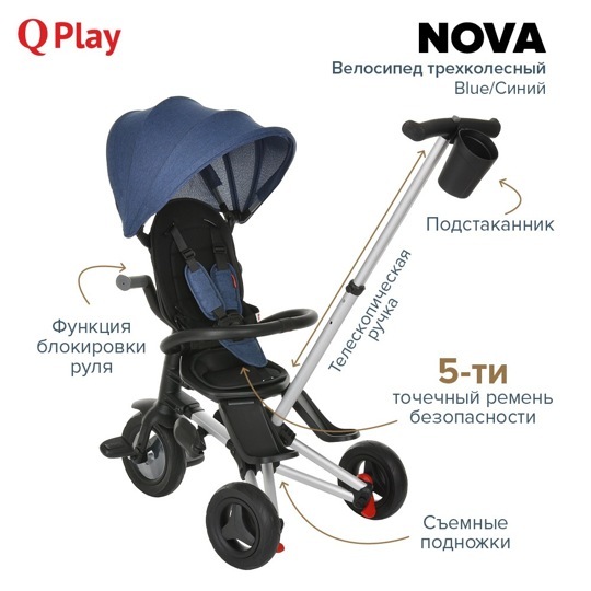 Детский складной трехколесный велосипед QPlay NOVA / Blue/Синий
