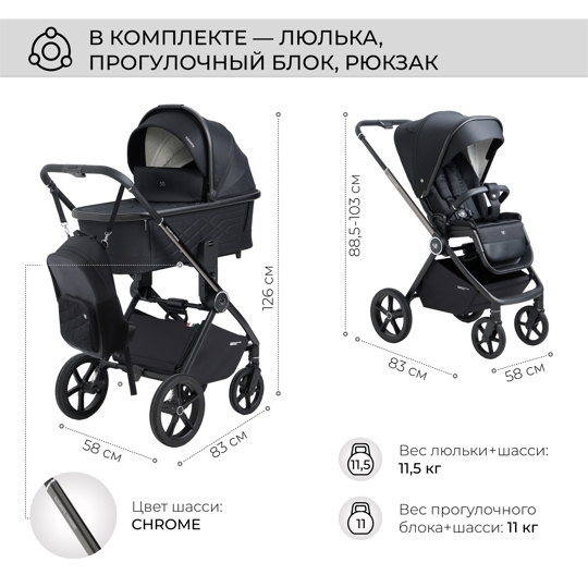 Коляска Sweet Baby Elegante 3 в 1 / Chrome Black