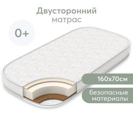 Матрас для кроватки Happy Baby MOMMY LOVE 160х70 см / 95042