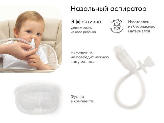 Аспиратор назальный детский Happy Baby CLEAN NOSE+ / 17003