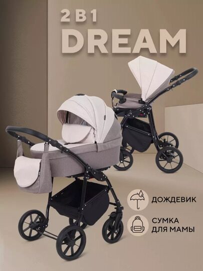 Коляска Rant DREAM NEW 2 в 1 / 09 коричневый-бежевый