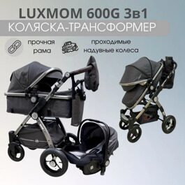 Коляска-трансформер 3 в 1 LuxMom 600G / черный