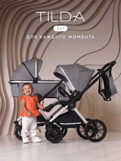 Коляска MowBaby Tilda 2 в 1 / MB064 Grey