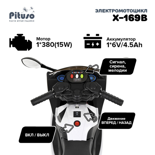 Каталка PITUSO Электромотоцикл X-169B