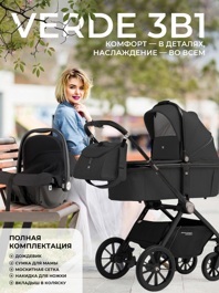 Коляска Sweet Baby Verde 3 в 1 / Black