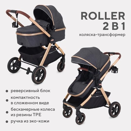Коляска-трансформер Rant Basic ROLLER GOLD 2 в 1 / RA161 Grey