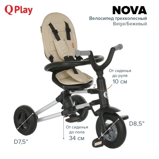 Детский складной трехколесный велосипед QPlay NOVA / Beige/Бежевый