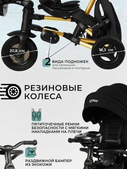 Складной трехколесный велосипед Qplay S700-17 RIDER SM Black (Rub Gold) (муз.панель)