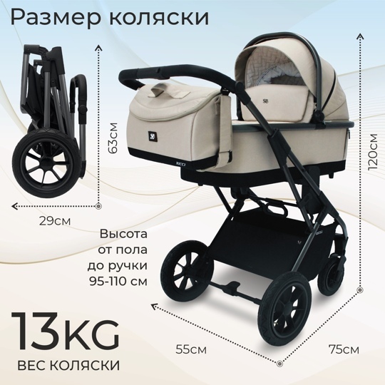 Коляска Sweet Baby RICCI 2 в 1 / Beige (Air)