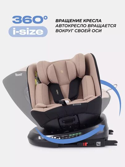 Автокресло Rant Helix isofix (40-150 см) / Beige