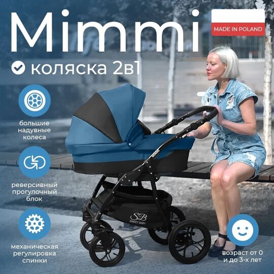 Коляска Sweet Baby Mimmi 2 в 1 / Marine