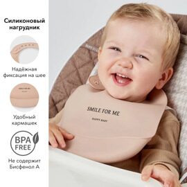 Нагрудник для кормления силиконовый Happy Baby 16006 / nude