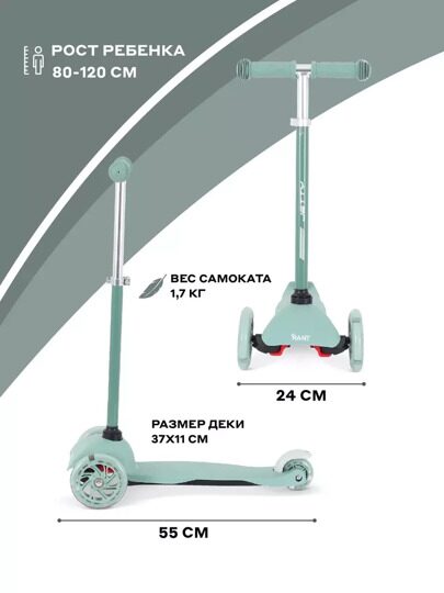 Самокат трехколесный RANT RB101 JETTY / Green