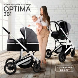 Коляска-трансформер Sweet Baby Optima 3 в 1 / Grey