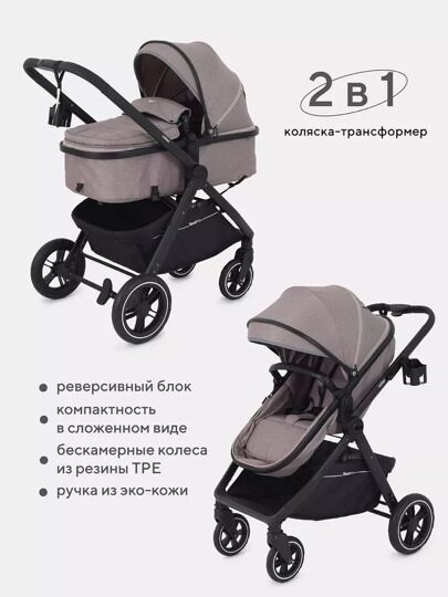 Коляска-трансформер Rant Basic ROLLER 2 в 1 / RA161 Beige