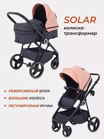 Коляска-трансформер Rant SOLAR 2 в 1 RA158 / Pink