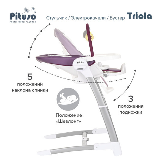 Стульчик для кормления Pituso TRIOLA 3 в 1 (стул, электро-качели, бустер)