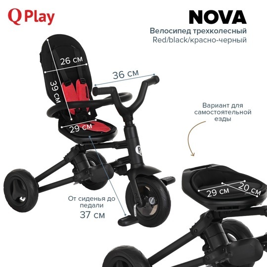Детский складной трехколесный велосипед QPlay NOVA / Red/black/красно-черный