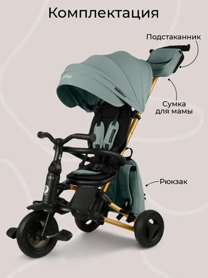 Велосипед трехколесный складной Qplay S700-17 SPRINTER SL / Mint (Rub/Gold)