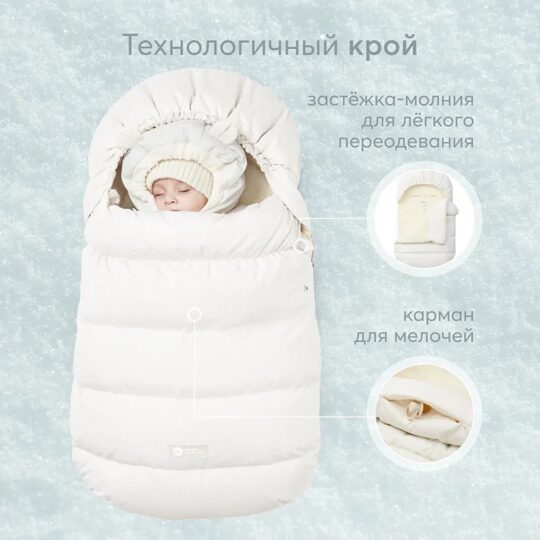 Конверт детский в комплекте с меховым вкладышем Happy Baby 89029 creamy