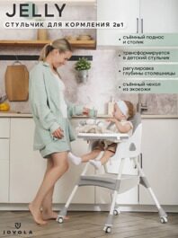 Стульчик для кормления Jovola Jelly S1 6-36 месяцев / светло-серый