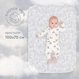 Простыня на резинке Happy Baby 100х70см / 87546 Серый