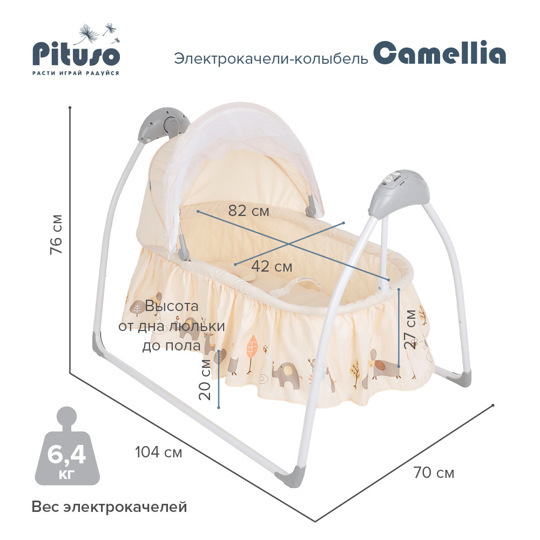 Электрокачели-колыбель PITUSO Camelia