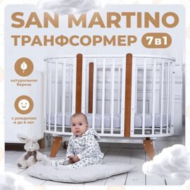 Кроваткая Sweet Baby San Martino 7 в 1 с маятником Белый-Натуральный