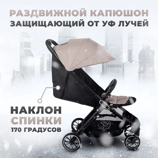 Прогулочная коляска Sweet Baby Callista Beige